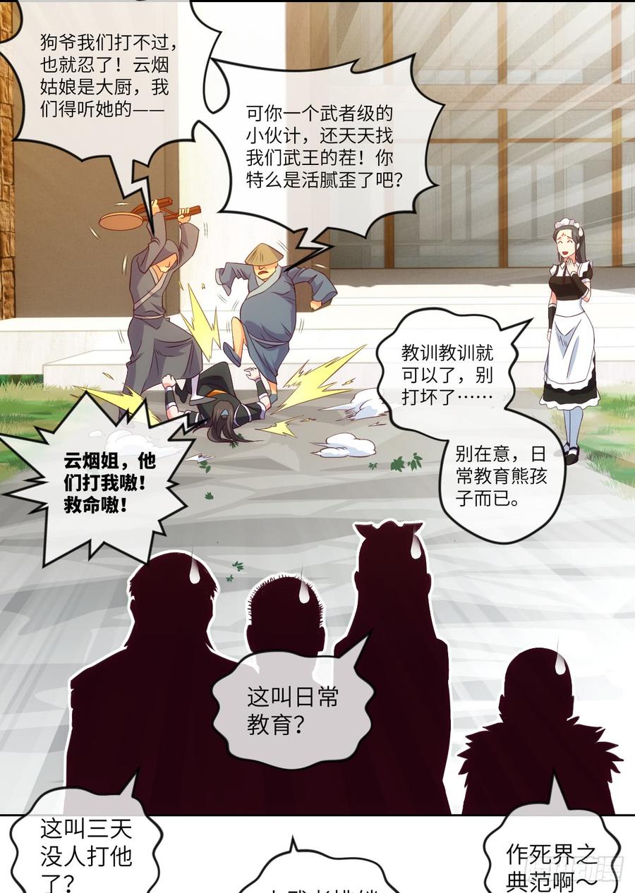 大王山&ldquo;和面&rdquo;专属功法-第76话