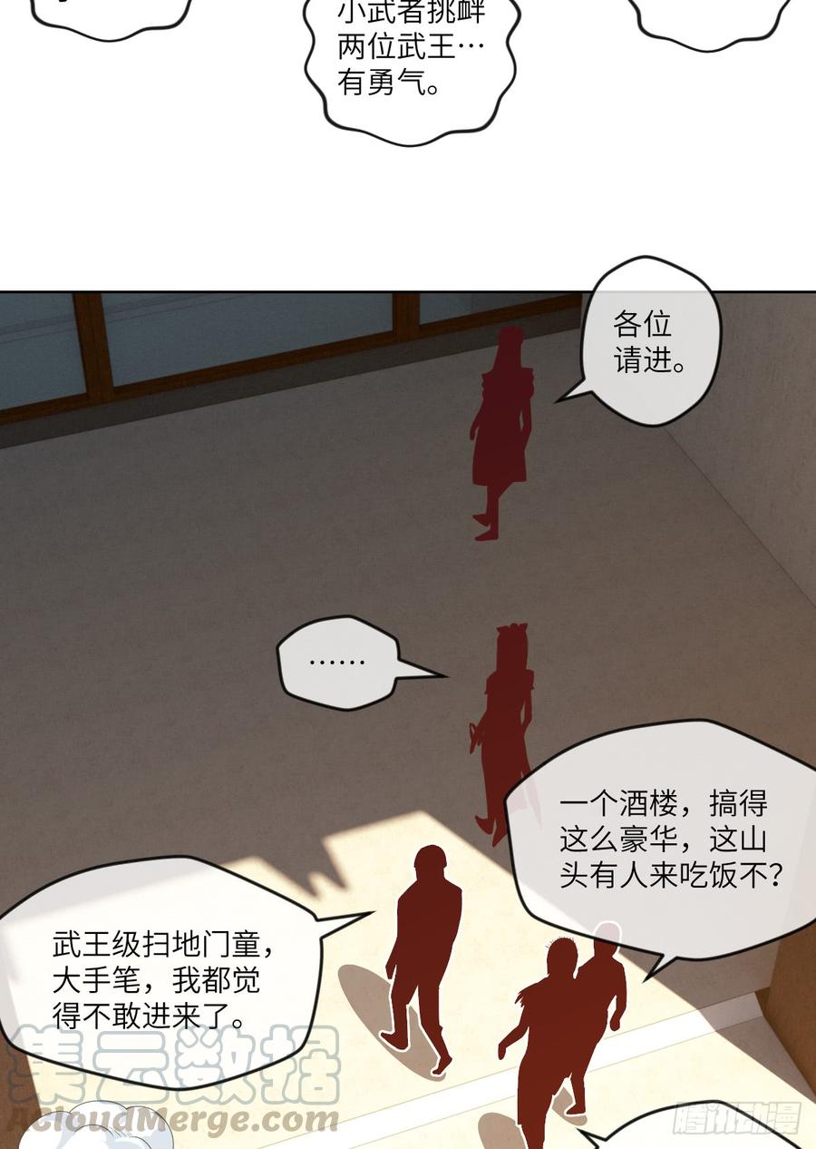 大王山&ldquo;和面&rdquo;专属功法-第76话