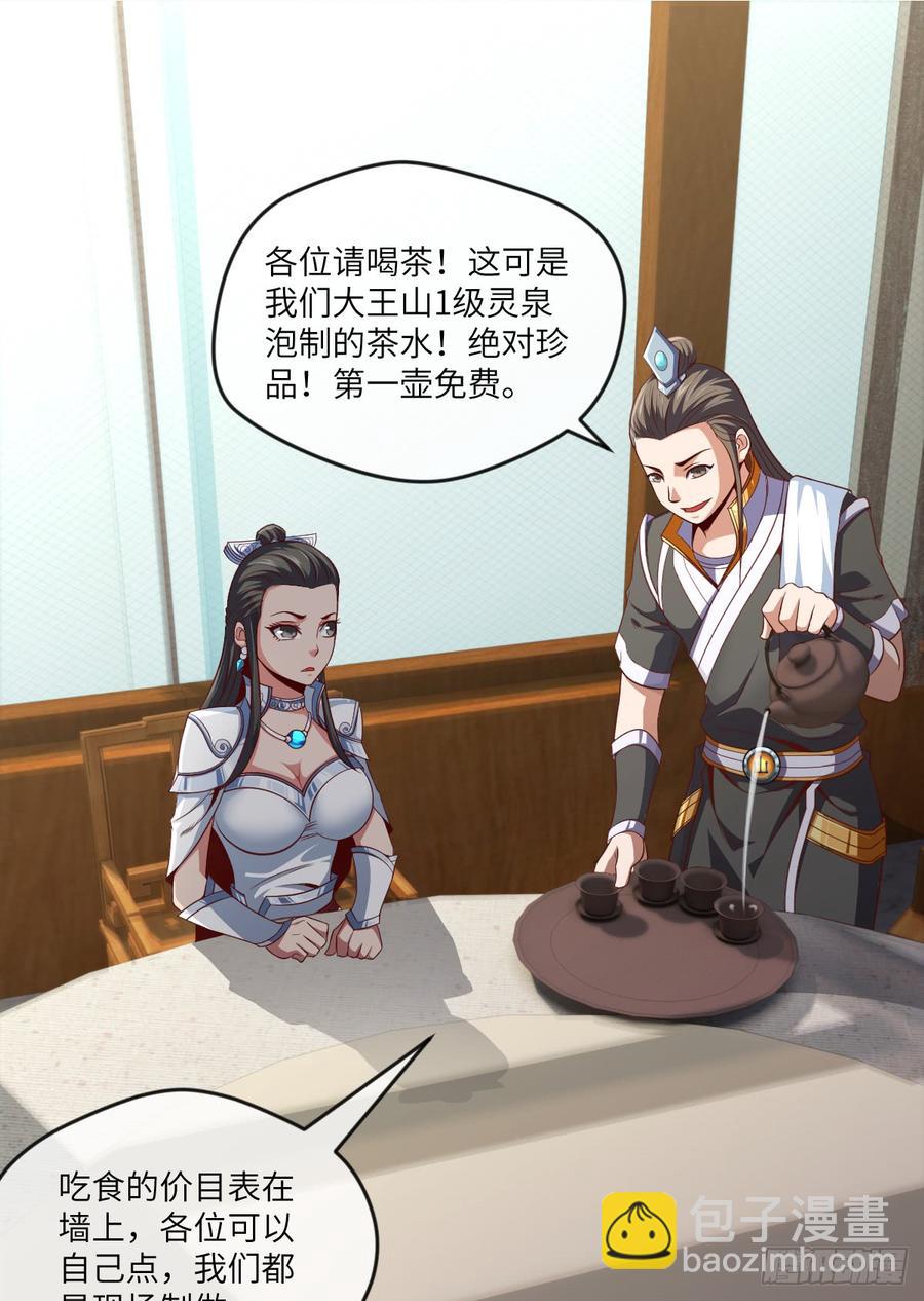 大王山&ldquo;和面&rdquo;专属功法-第76话