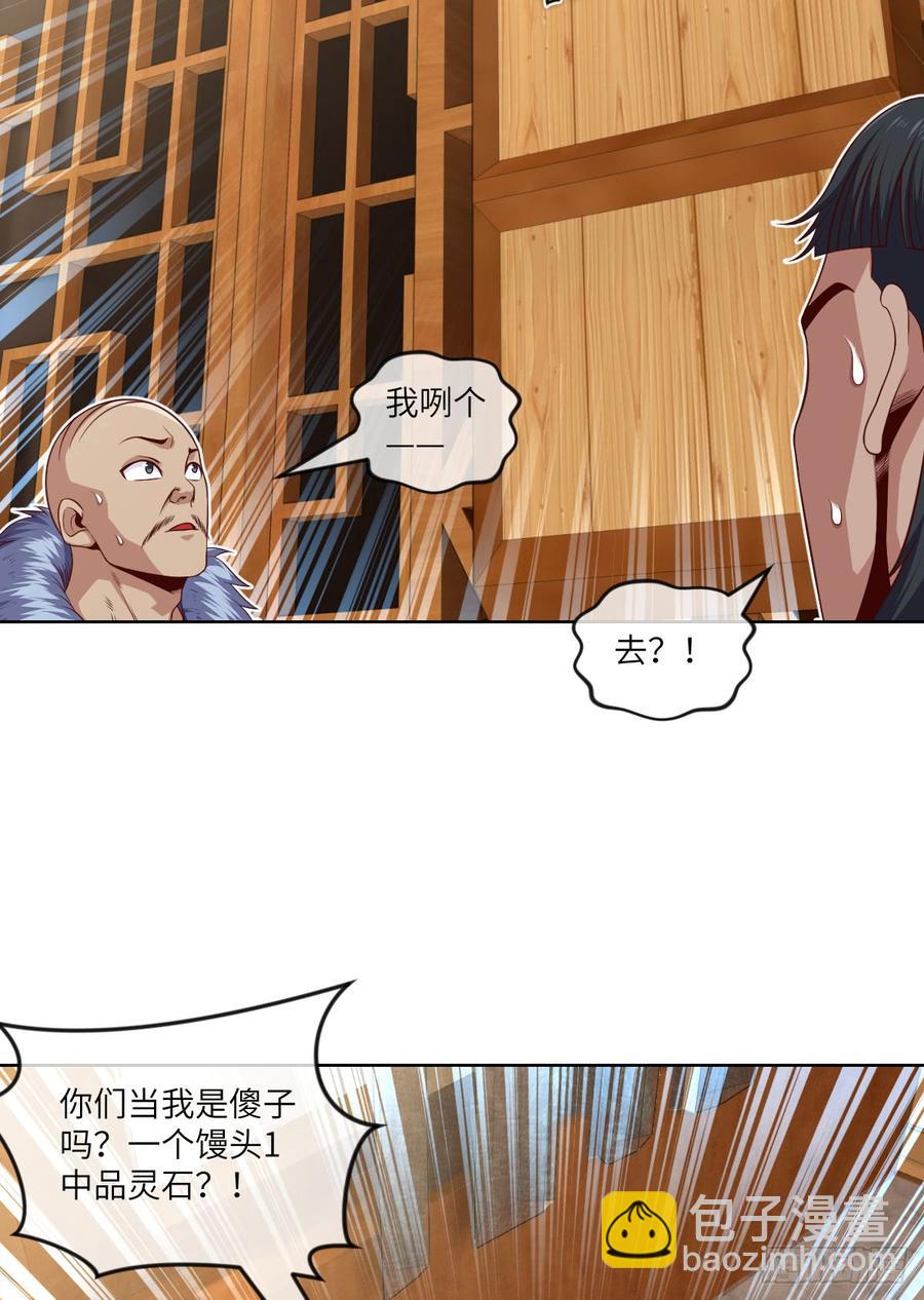 大王山&ldquo;和面&rdquo;专属功法-第76话