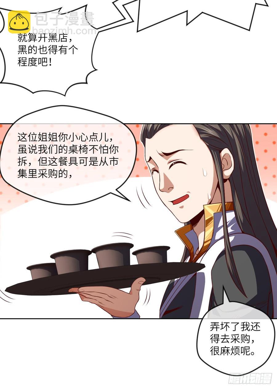 大王山&ldquo;和面&rdquo;专属功法-第76话