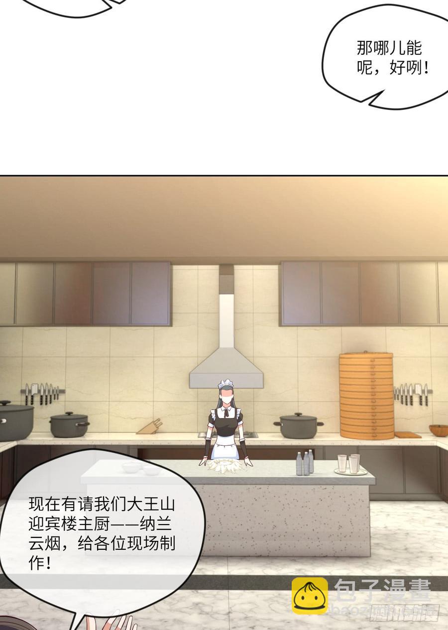 大王山&ldquo;和面&rdquo;专属功法-第76话