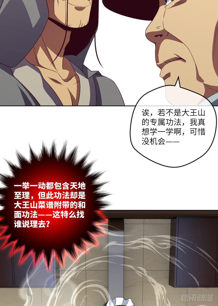 大王山&ldquo;和面&rdquo;专属功法-第76话