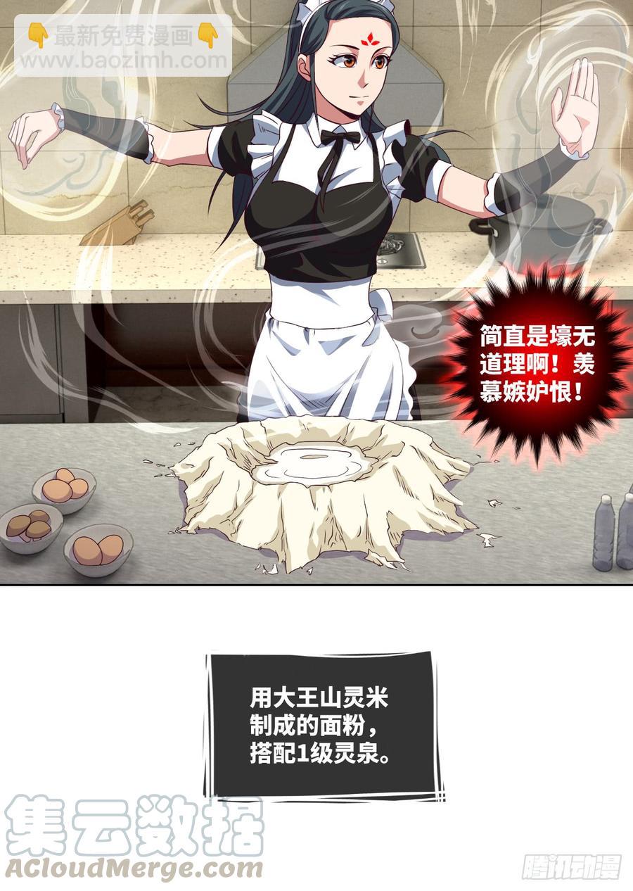 大王山&ldquo;和面&rdquo;专属功法-第76话