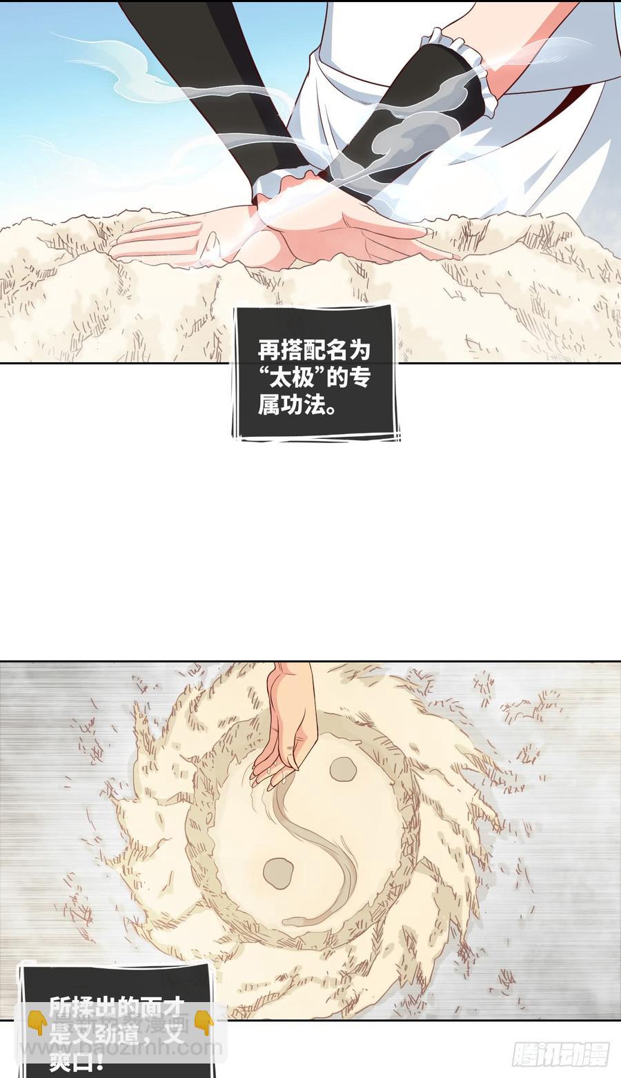 大王山&ldquo;和面&rdquo;专属功法-第76话