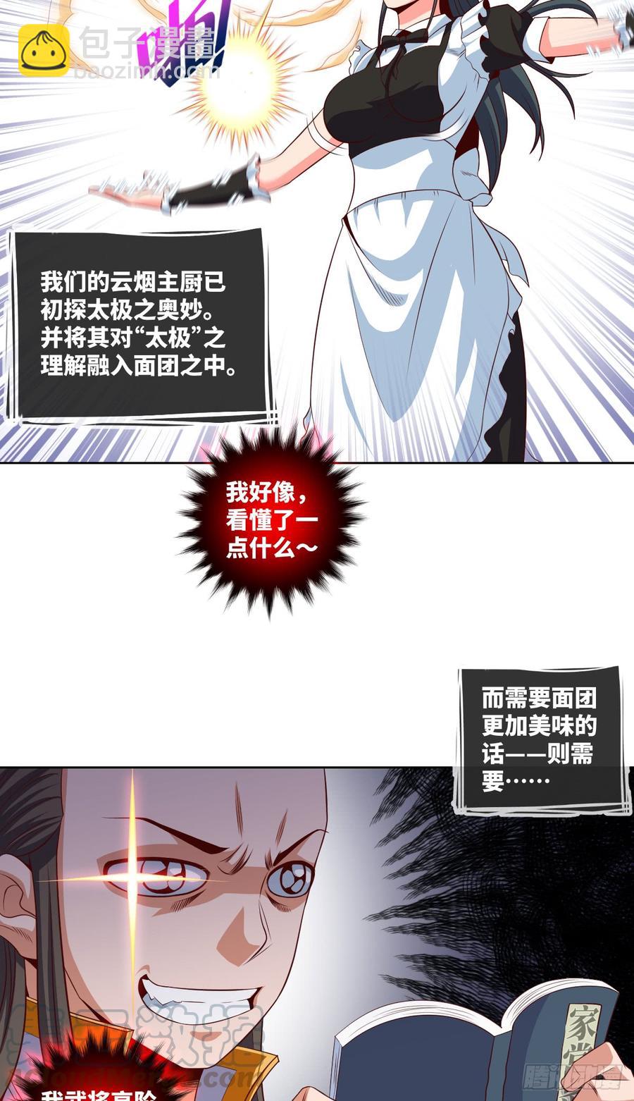 大王山&ldquo;和面&rdquo;专属功法-第76话