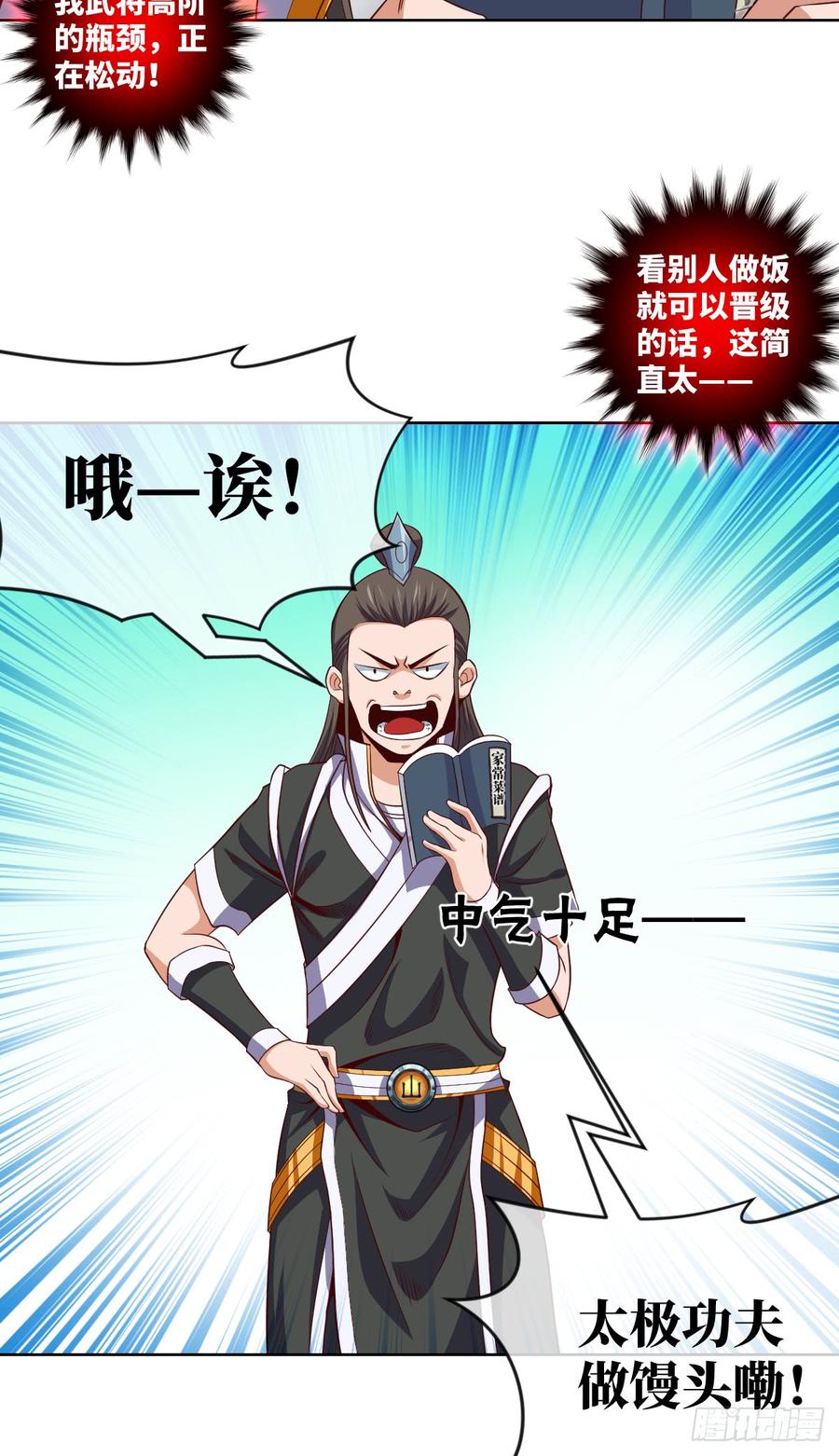 大王山&ldquo;和面&rdquo;专属功法-第76话