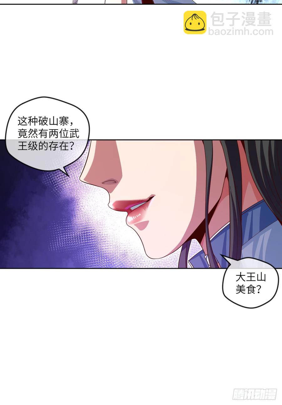 大王山&ldquo;和面&rdquo;专属功法-第76话