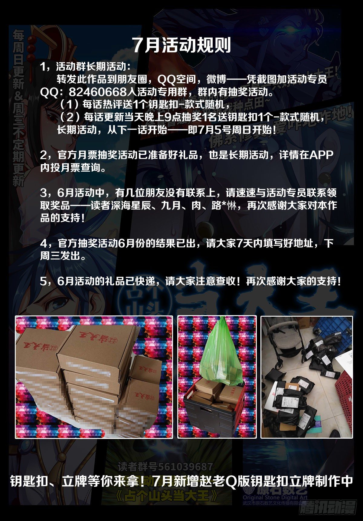 7月活动规则通知-第34话