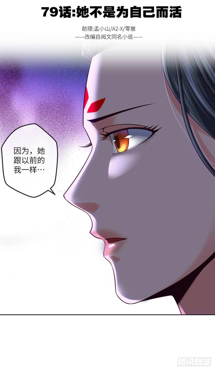 她不是为自己而活-第80话