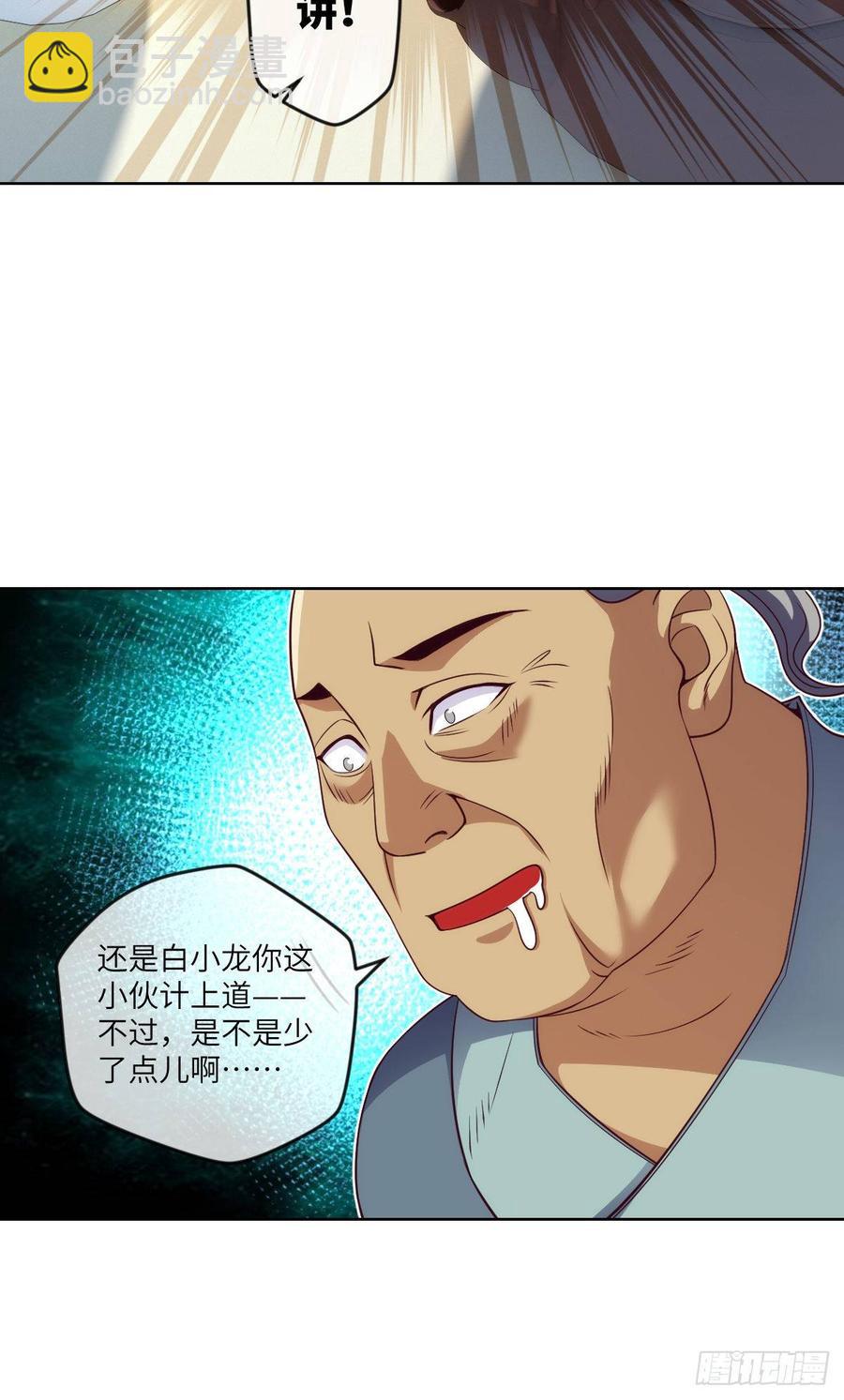 她不是为自己而活-第80话