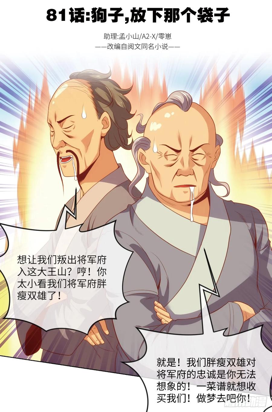 狗子,放下那个袋子-第82话
