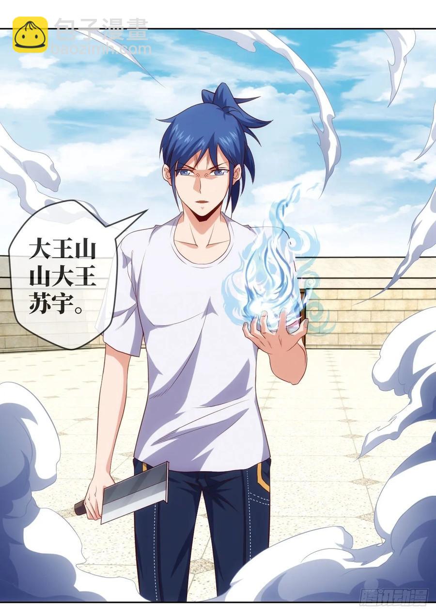 苏大王VS冷诗诗(1/2)-第88话