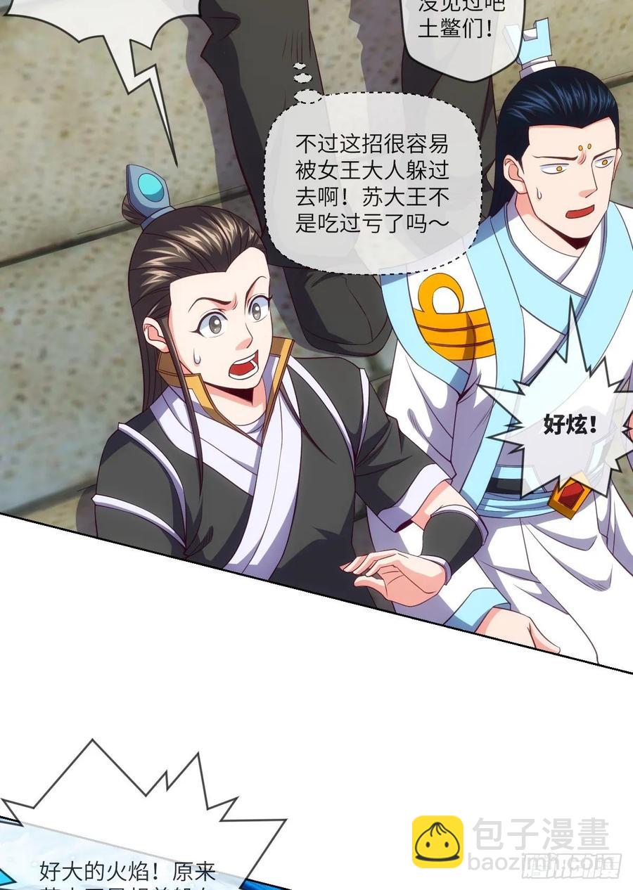 苏大王VS冷诗诗(1/2)-第88话