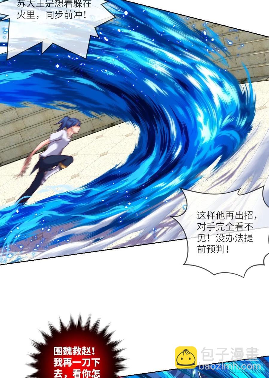 苏大王VS冷诗诗(1/2)-第88话