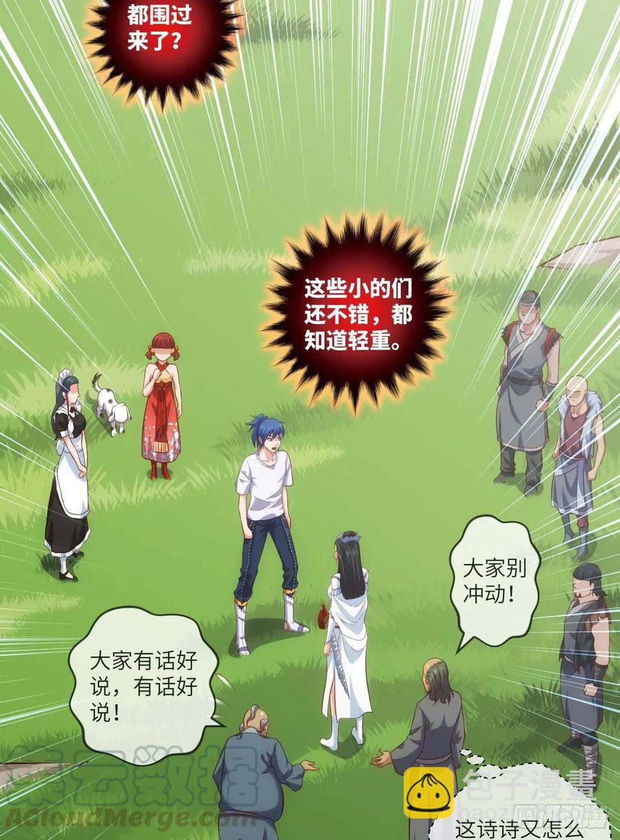 苏大王VS冷诗诗(1/2)-第88话