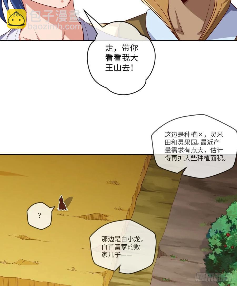 郡主生日宴?我有点尴尬啊~(1/2)-第90话