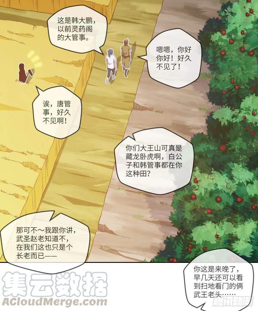 郡主生日宴?我有点尴尬啊~(1/2)-第90话