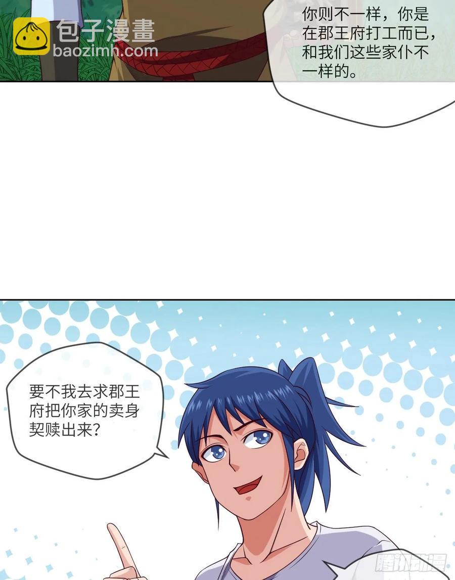 郡主生日宴?我有点尴尬啊~(1/2)-第90话