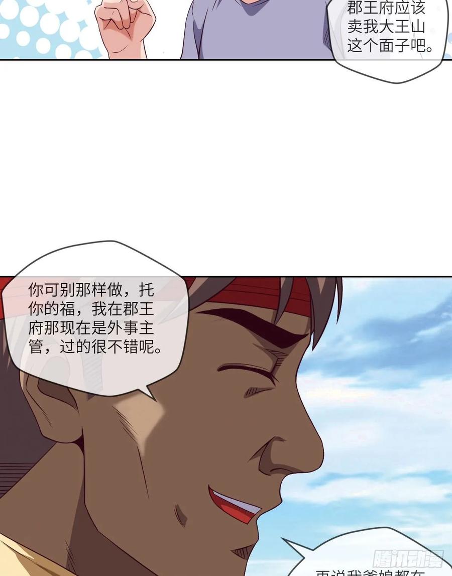 郡主生日宴?我有点尴尬啊~(1/2)-第90话