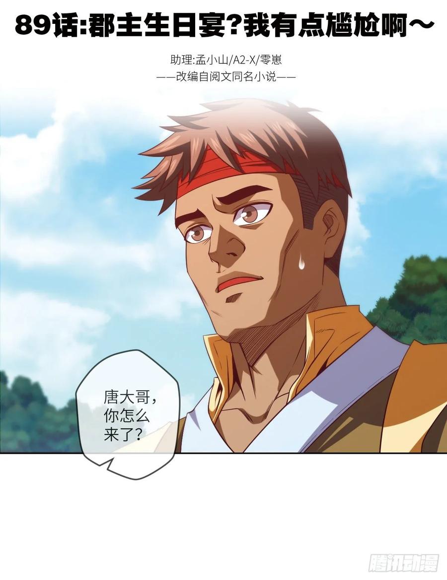 郡主生日宴?我有点尴尬啊~(1/2)-第90话