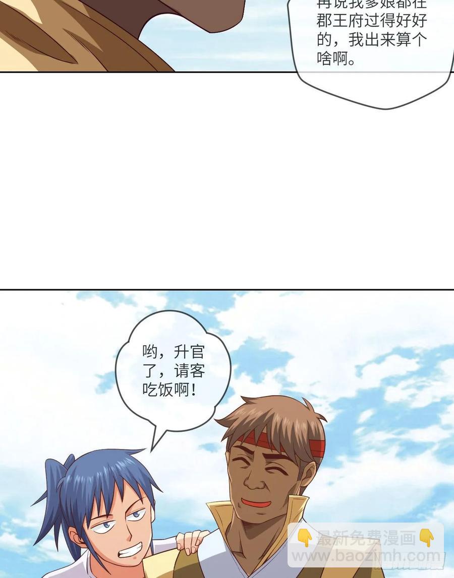 郡主生日宴?我有点尴尬啊~(1/2)-第90话