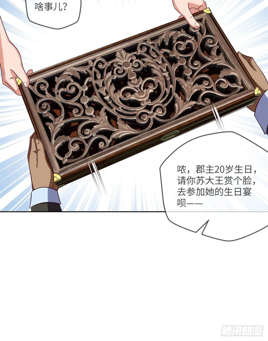 郡主生日宴?我有点尴尬啊~(1/2)-第90话