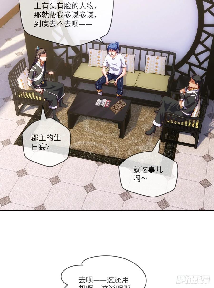 郡主生日宴?我有点尴尬啊~(1/2)-第90话