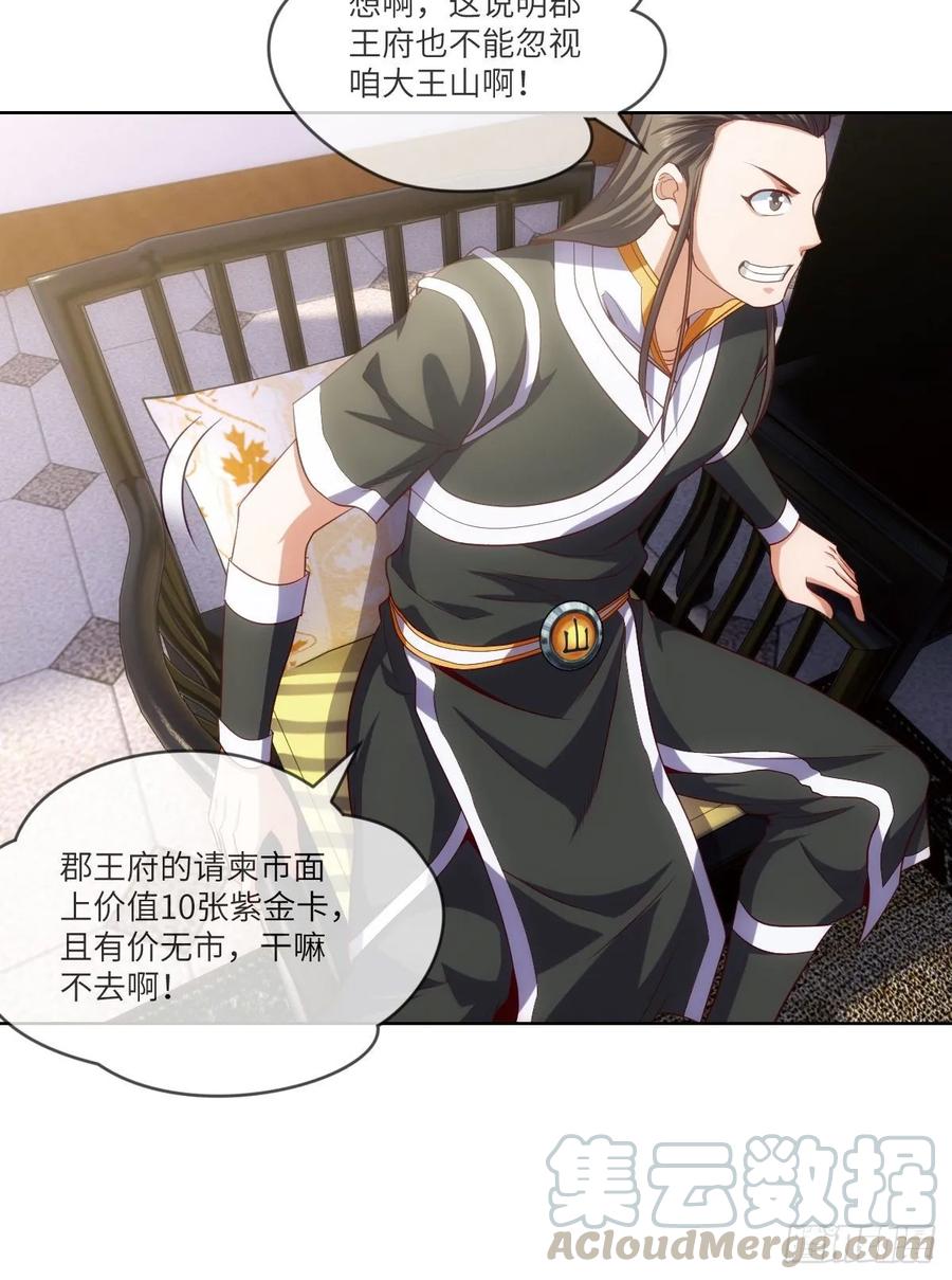 郡主生日宴?我有点尴尬啊~(1/2)-第90话