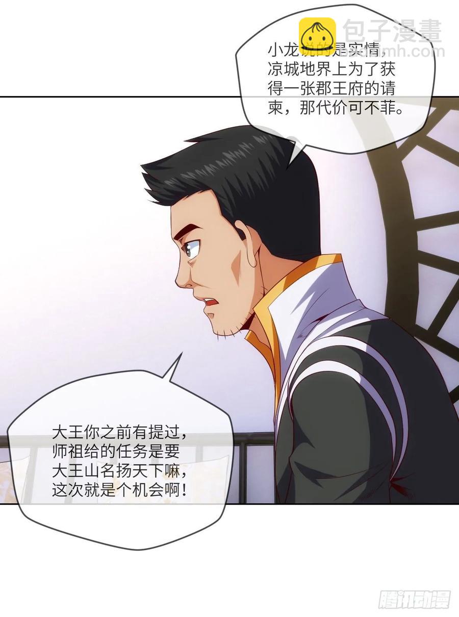 郡主生日宴?我有点尴尬啊~(1/2)-第90话