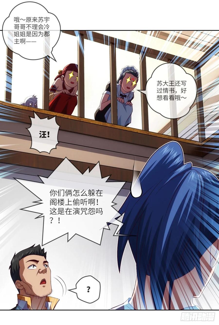 郡主生日宴?我有点尴尬啊~(1/2)-第90话