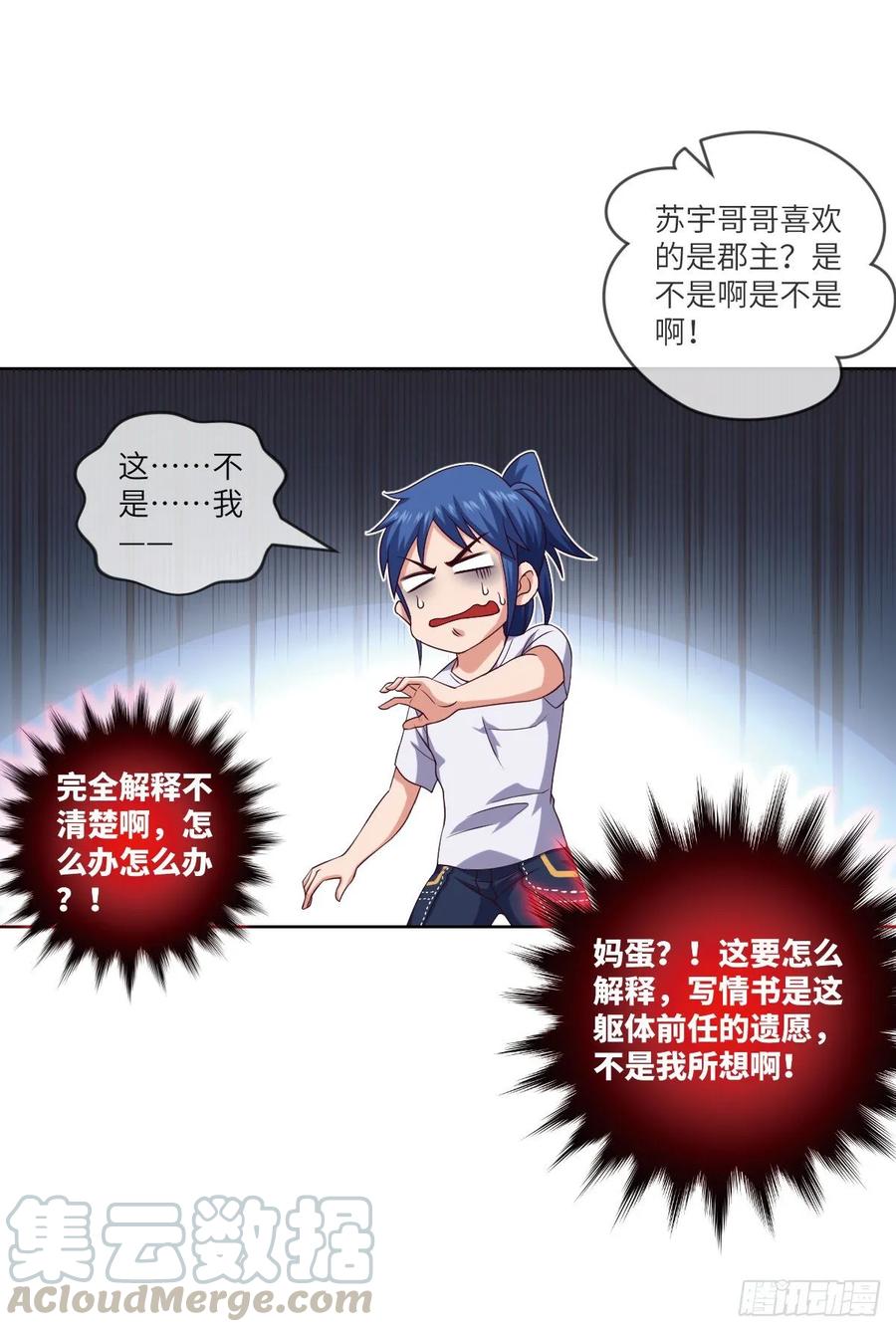 郡主生日宴?我有点尴尬啊~(1/2)-第90话