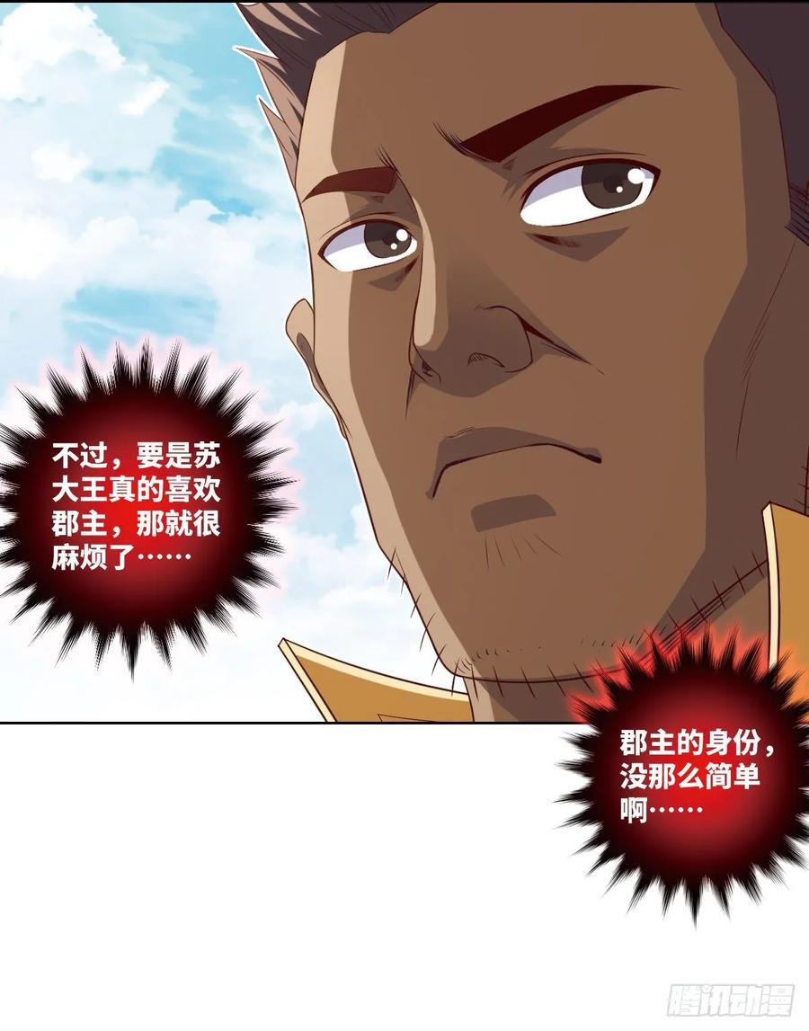 郡主生日宴?我有点尴尬啊~(1/2)-第90话