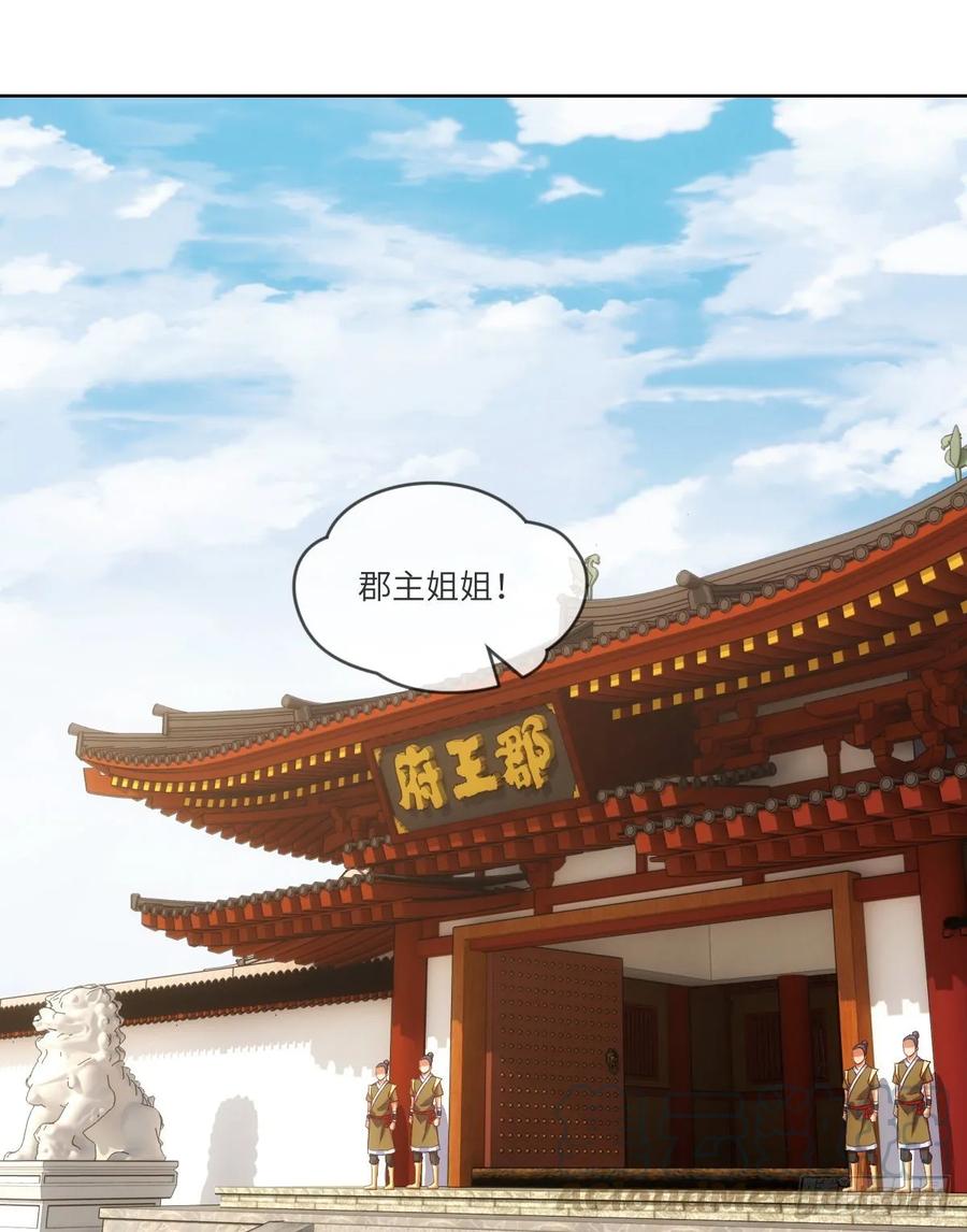 郡主生日宴?我有点尴尬啊~(1/2)-第90话