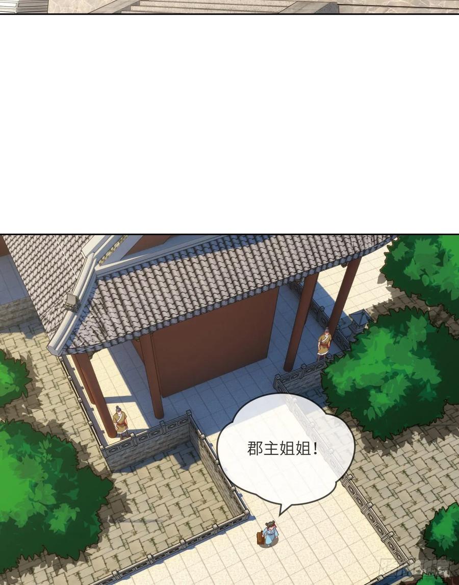 郡主生日宴?我有点尴尬啊~(1/2)-第90话