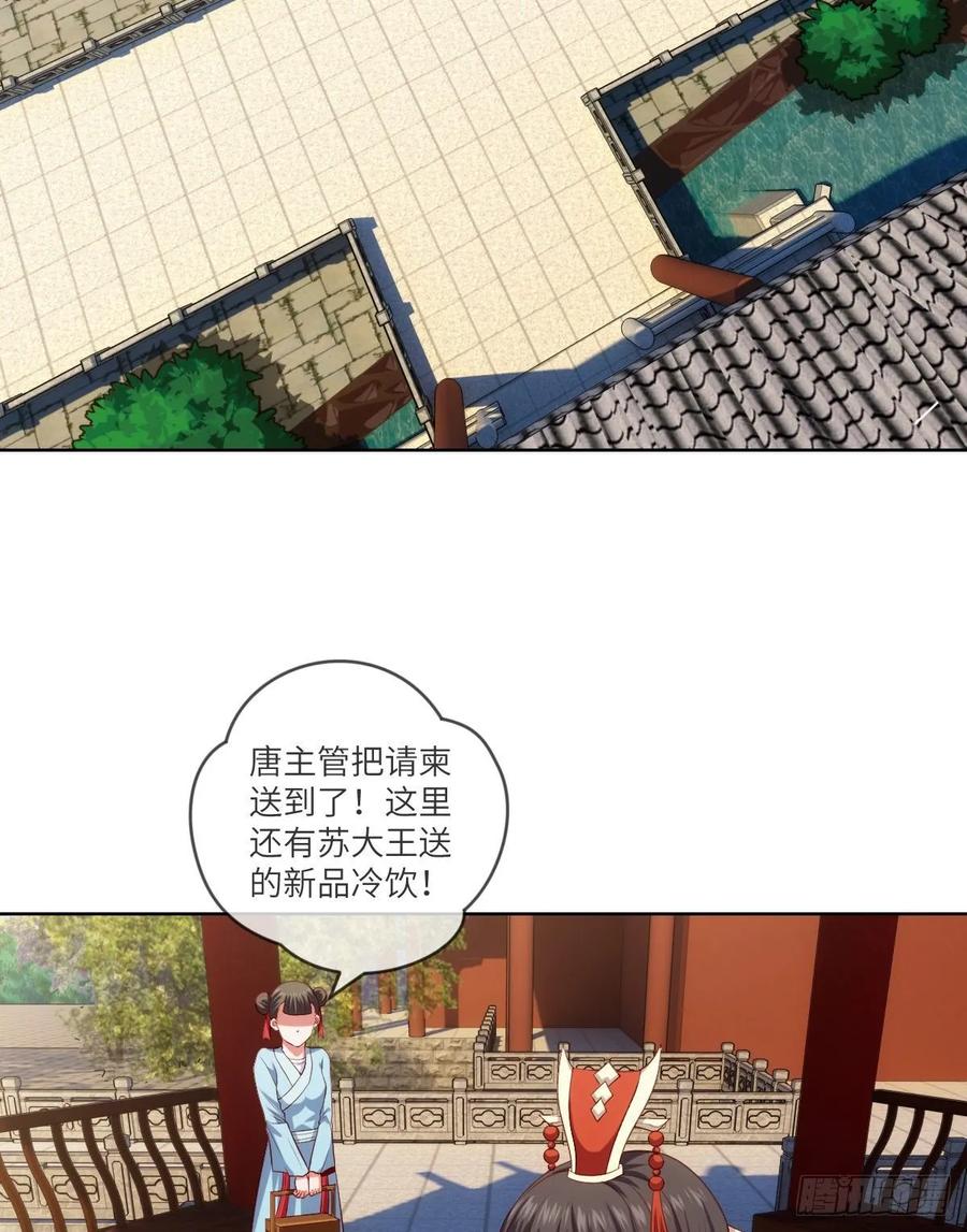 郡主生日宴?我有点尴尬啊~(1/2)-第90话