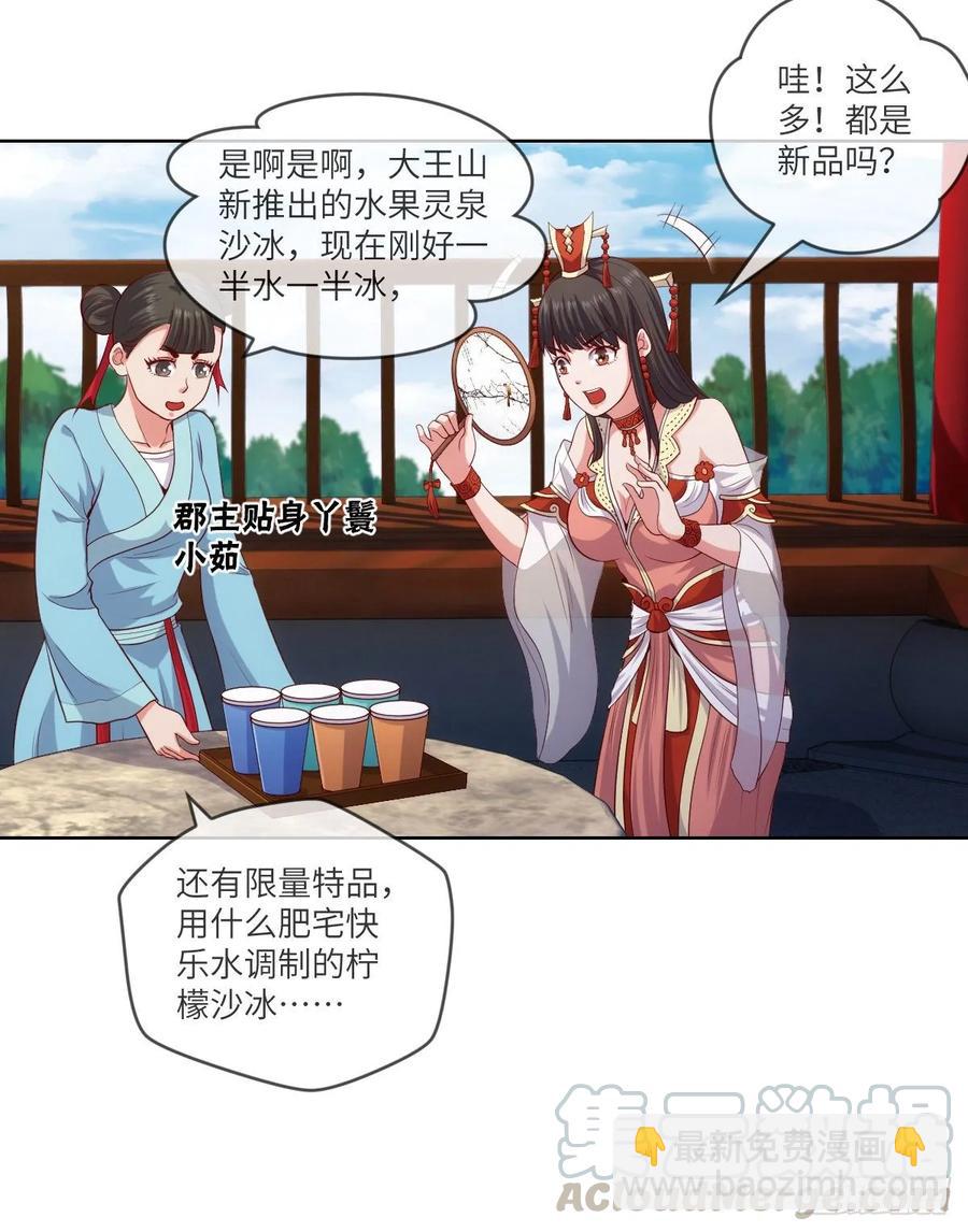 郡主生日宴?我有点尴尬啊~(1/2)-第90话