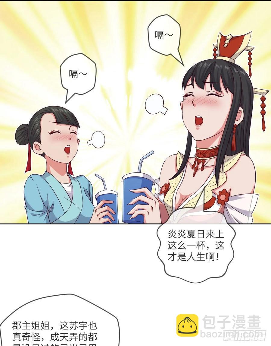 郡主生日宴?我有点尴尬啊~(1/2)-第90话