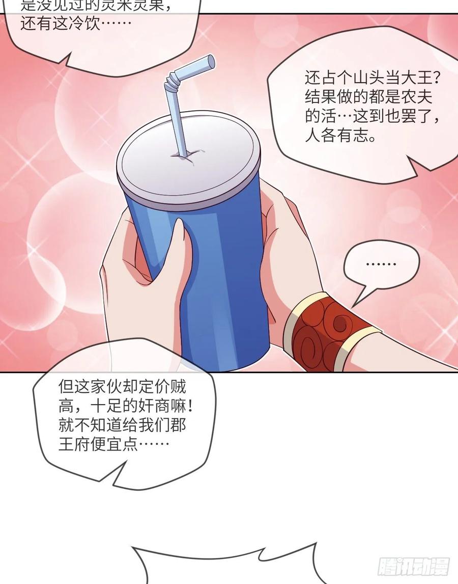 郡主生日宴?我有点尴尬啊~(1/2)-第90话