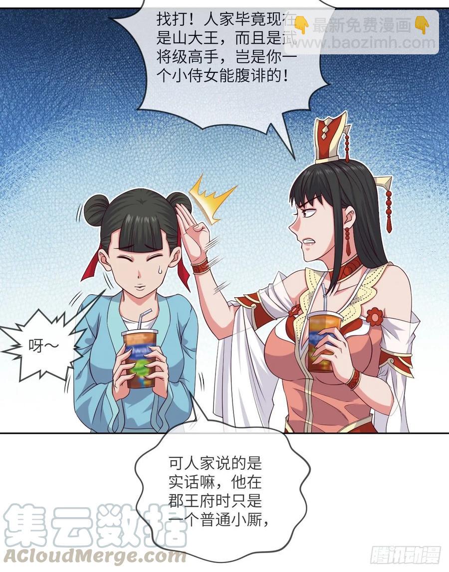 郡主生日宴?我有点尴尬啊~(1/2)-第90话