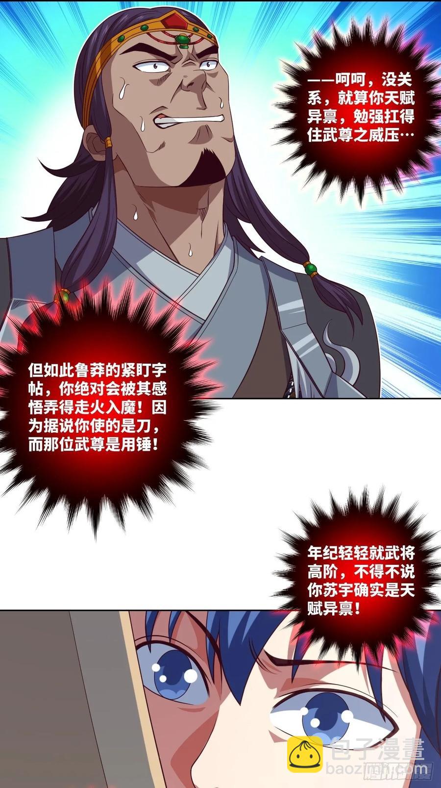 武道字帖&middot;收入囊中-第94话