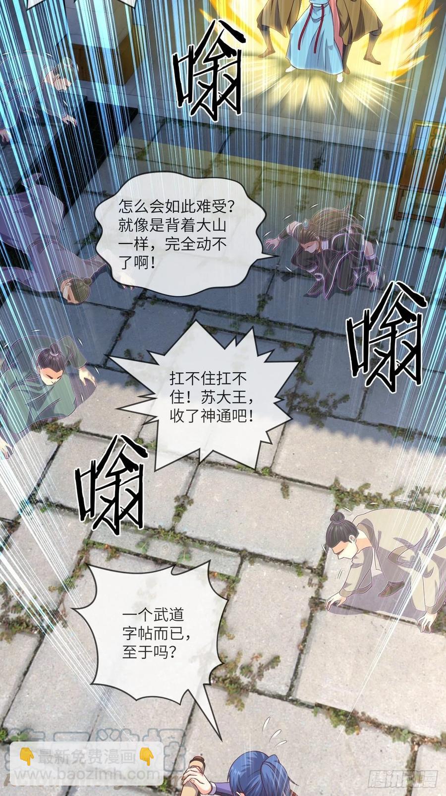 武道字帖&middot;收入囊中-第94话