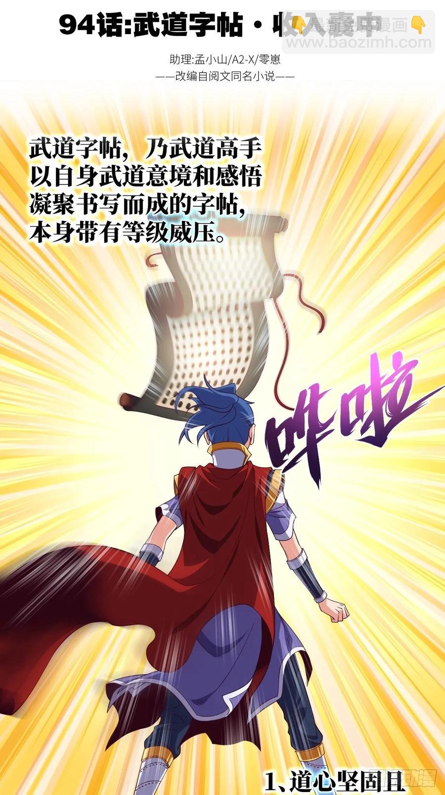 武道字帖&middot;收入囊中-第94话