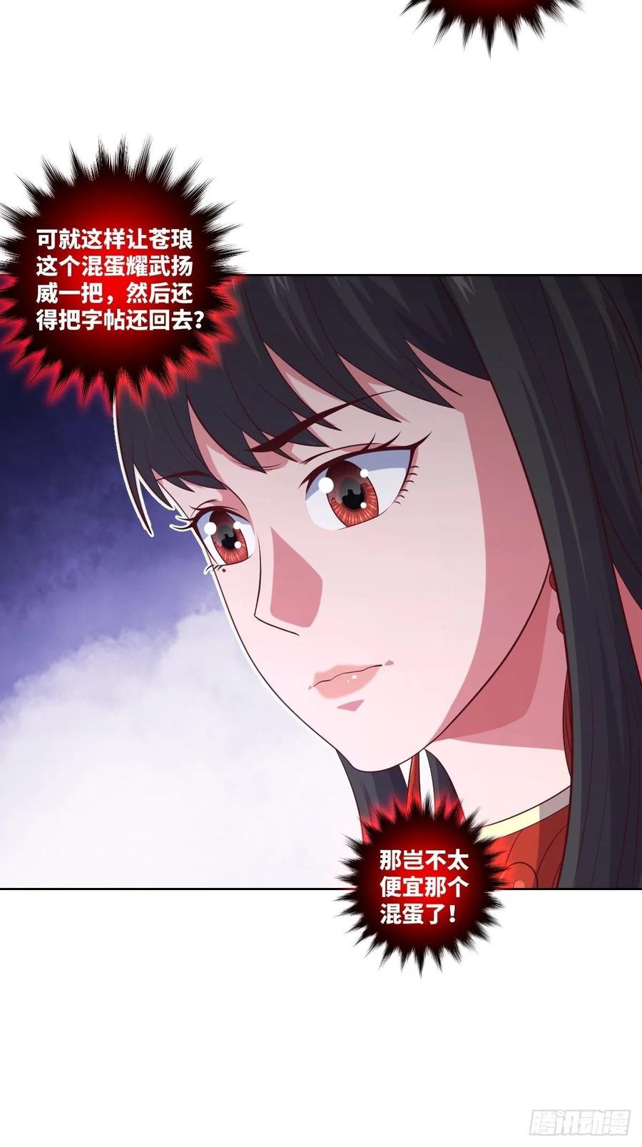 武道字帖&middot;收入囊中-第94话