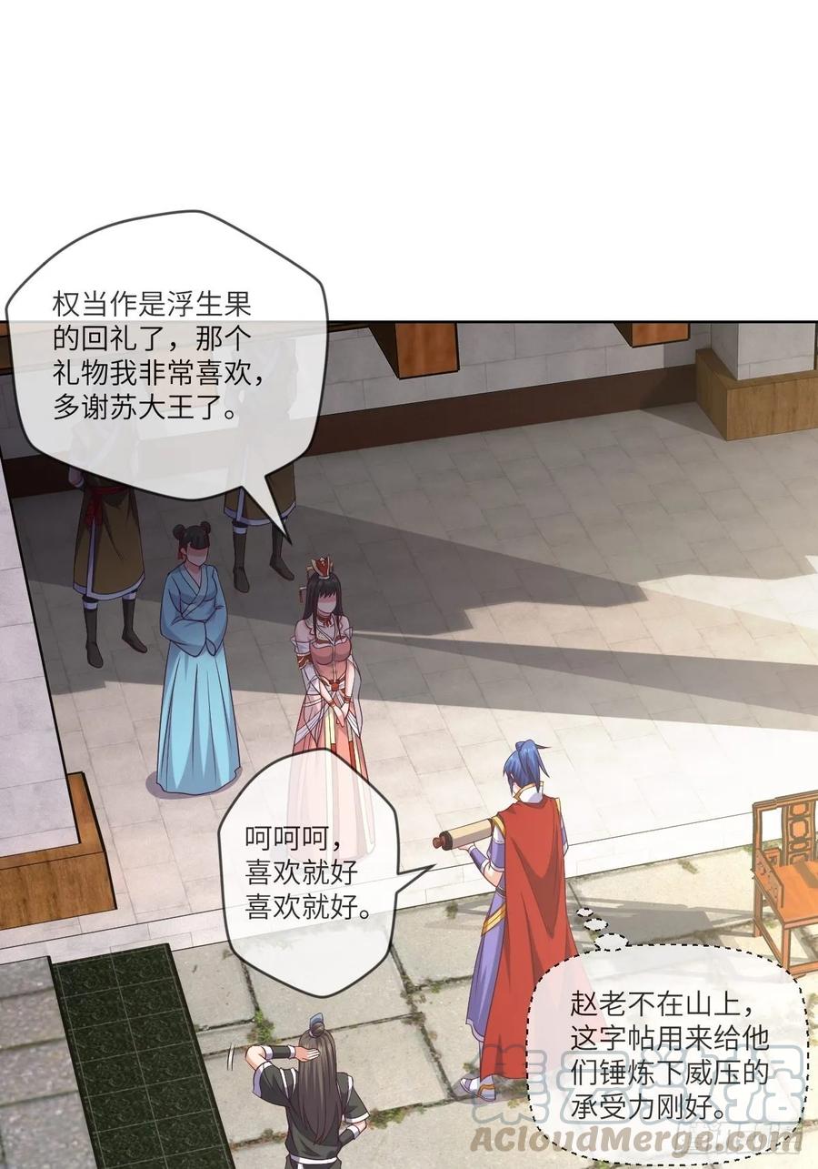 武道字帖&middot;收入囊中-第94话