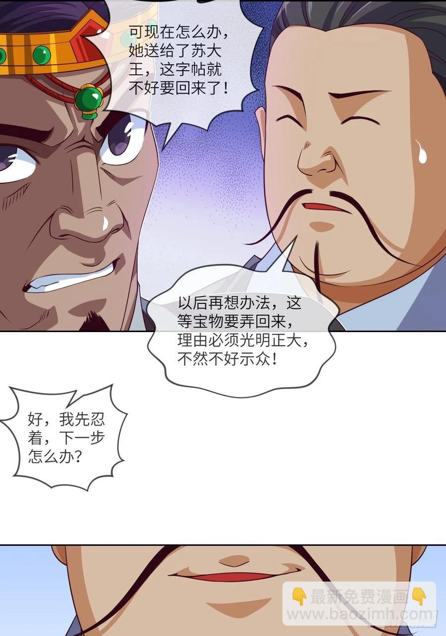 武道字帖&middot;收入囊中-第94话