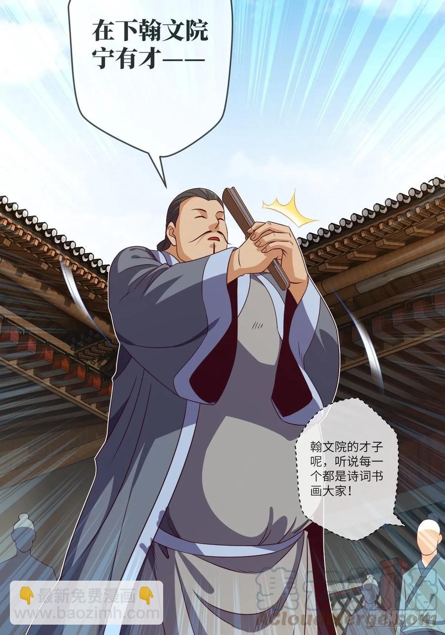 武道字帖&middot;收入囊中-第94话