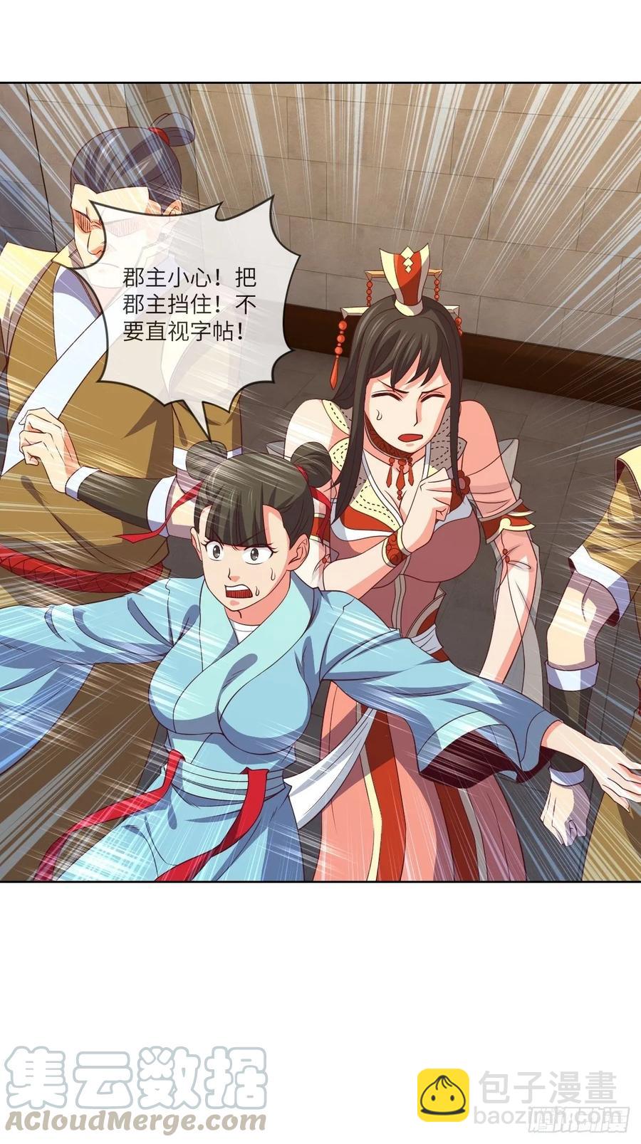 武道字帖&middot;收入囊中-第94话