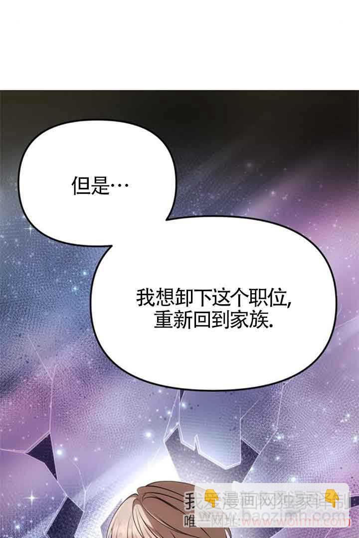 丈夫有一個就夠了 - 第10話(1/2) - 4