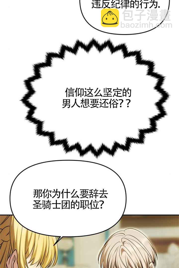 丈夫有一個就夠了 - 第10話(1/2) - 6